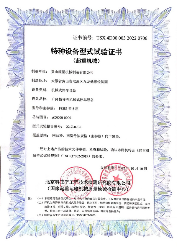 1696665794435572.jpg 5層特種設(shè)備型試實驗證書.jpg