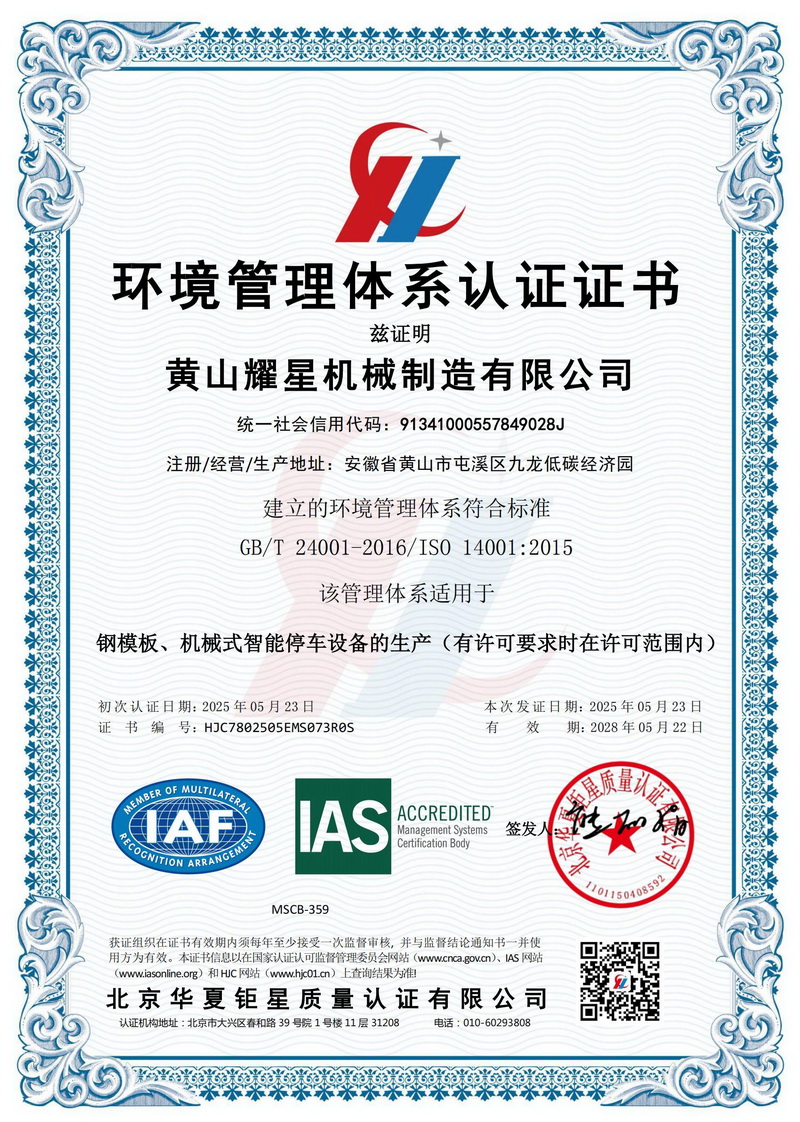 1749106813435081.jpg 環(huán)境管理體系認(rèn)證證書.jpg