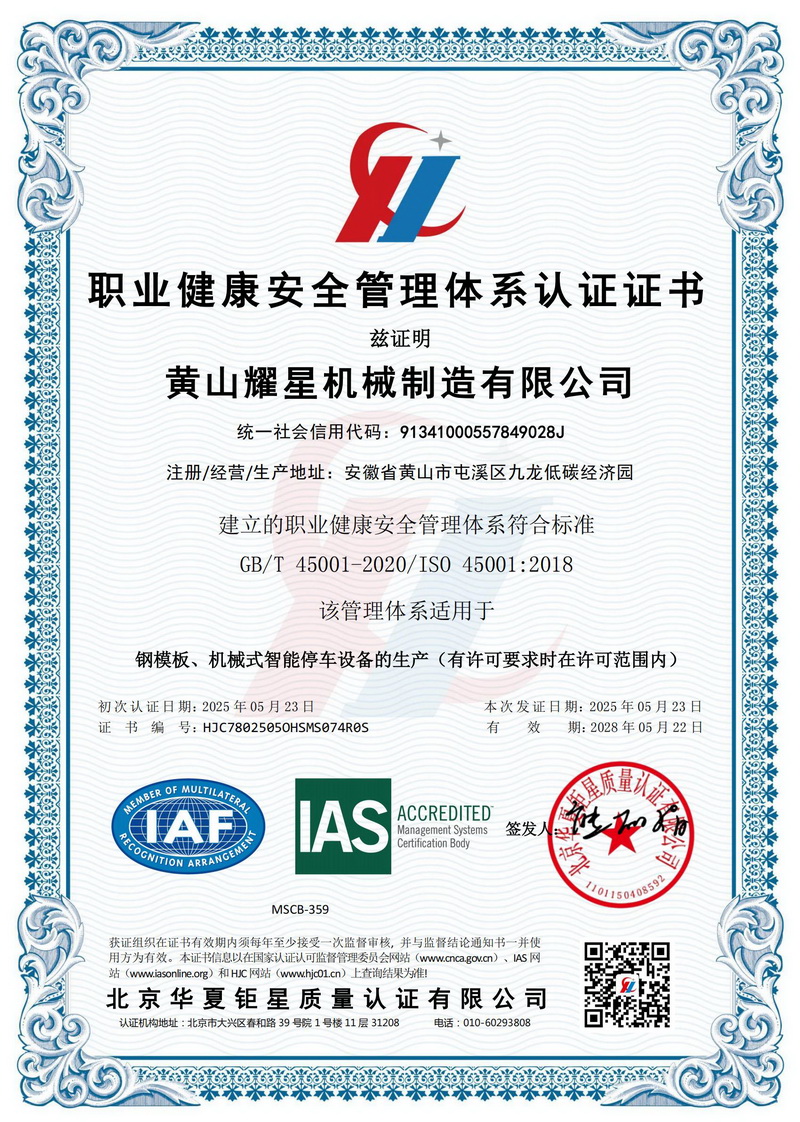 1749106843378340.jpg 職業(yè)健康安全管理體系認證證書.jpg