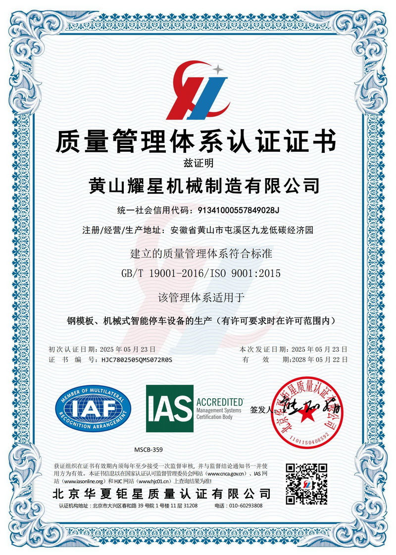 1749106856968222.jpg 質(zhì)量管理體系認(rèn)證證書.jpg